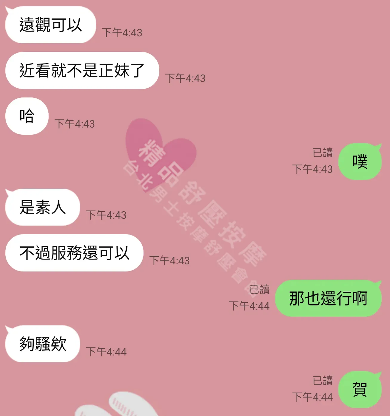 芯苑館按摩師芝芝客戶評價截屏