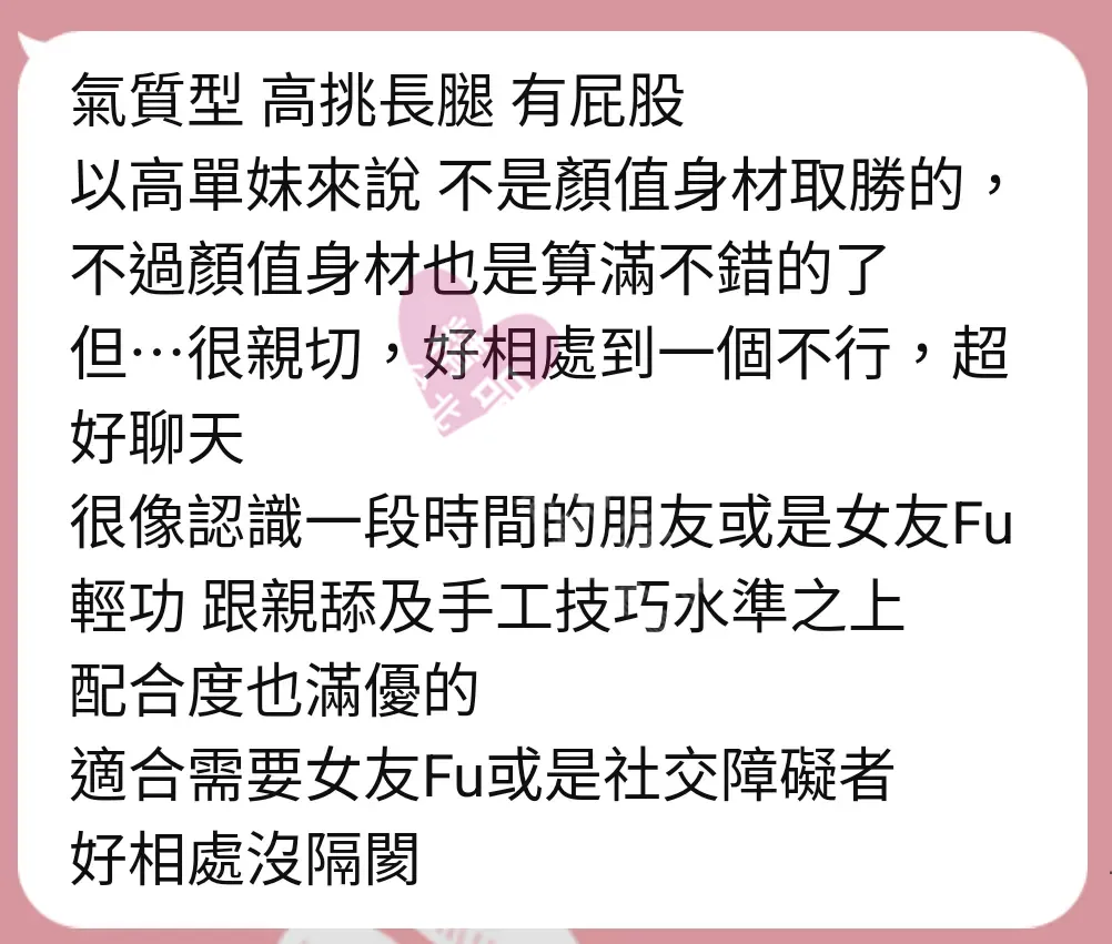 夢幻館按摩師小兔客戶評價截屏