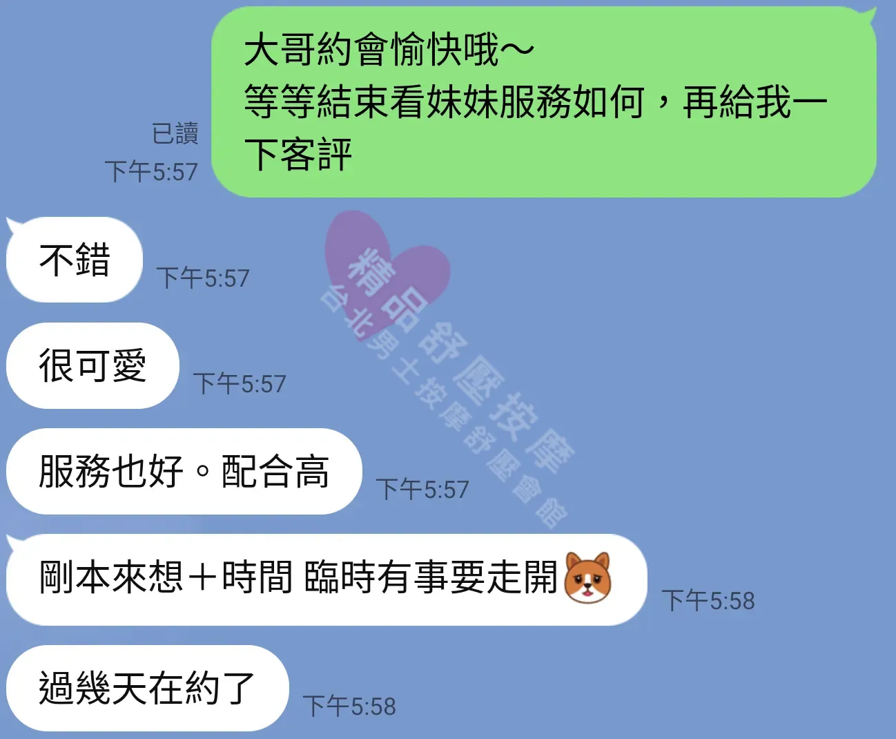 雙城館按摩師喬安客戶評價截屏
