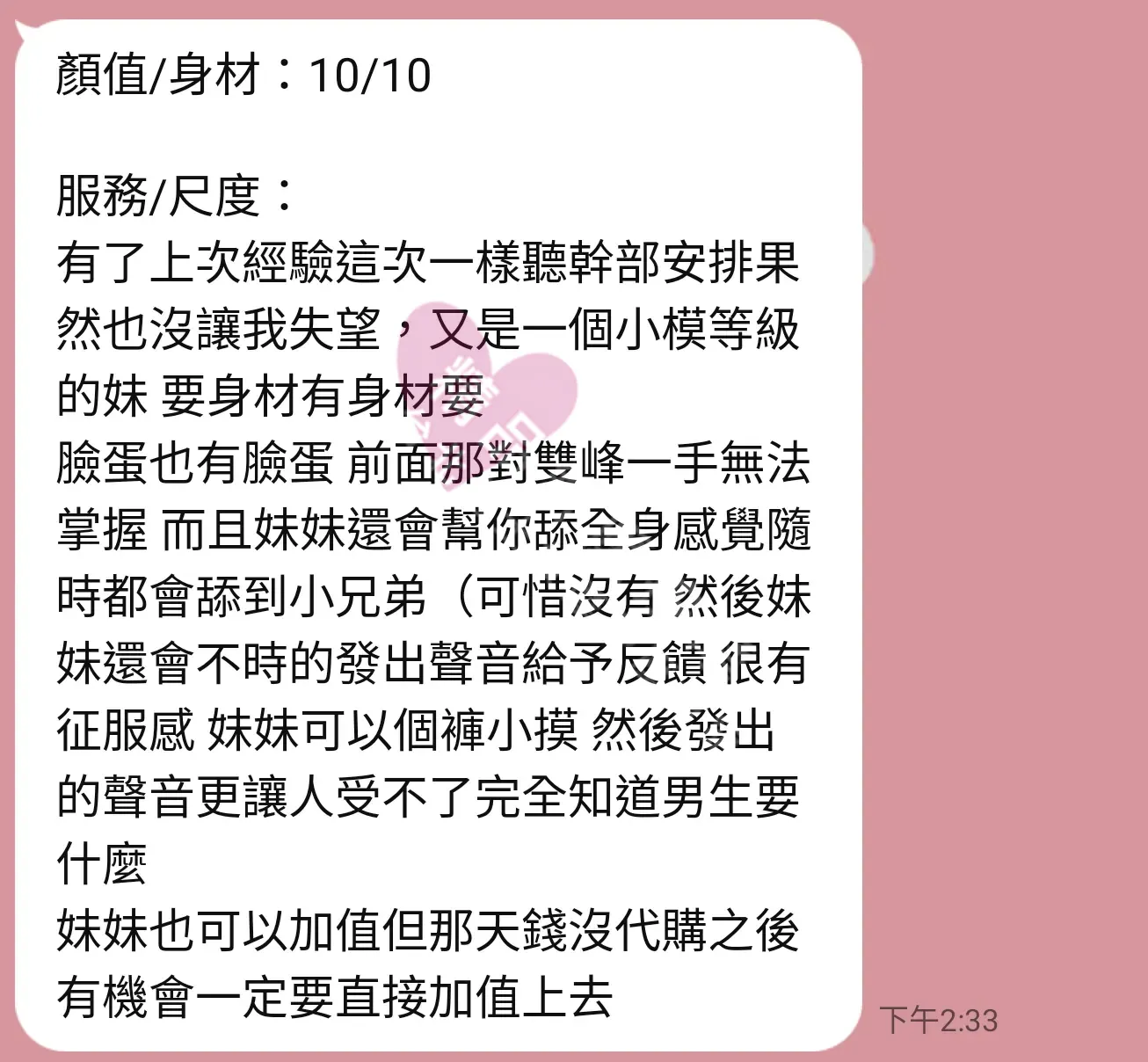 錦州館按摩師茴香客戶評價截屏