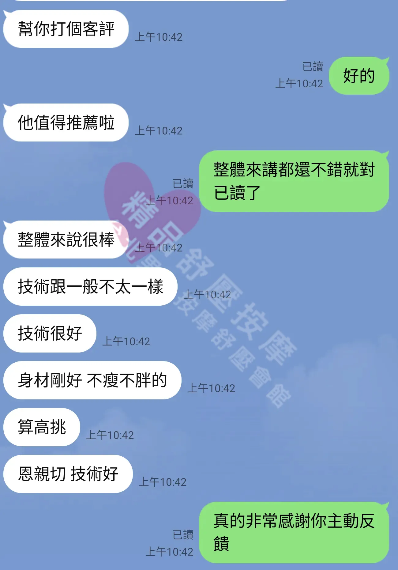 大都會館按摩師冰潔客戶評價截屏