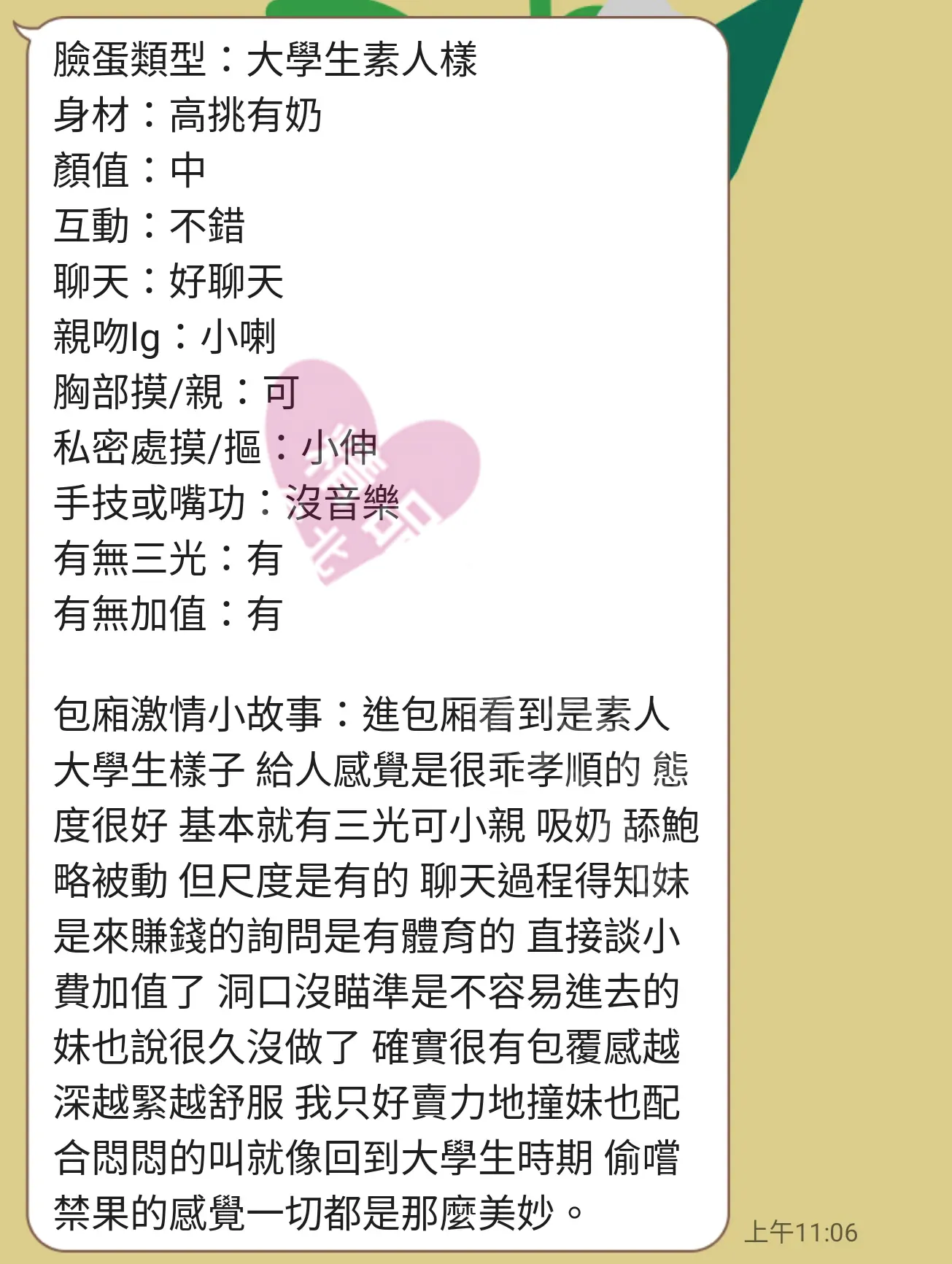 85館按摩師莎莉客戶評價截屏