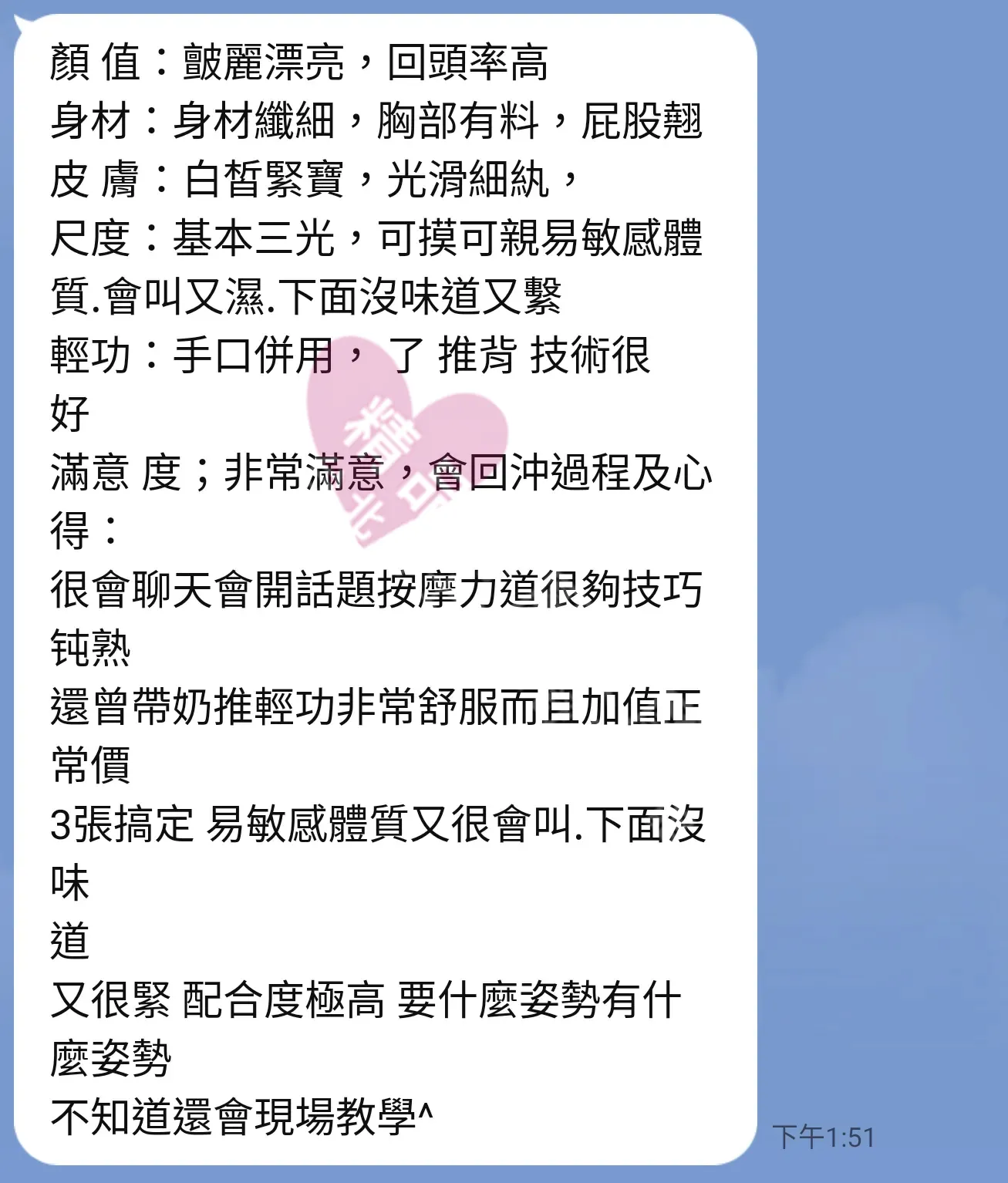 長春館按摩師乖乖客戶評價截屏