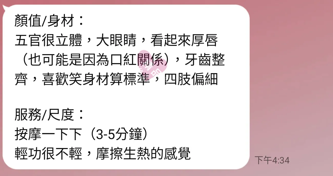 長春二館按摩師米蘭客戶評價截屏