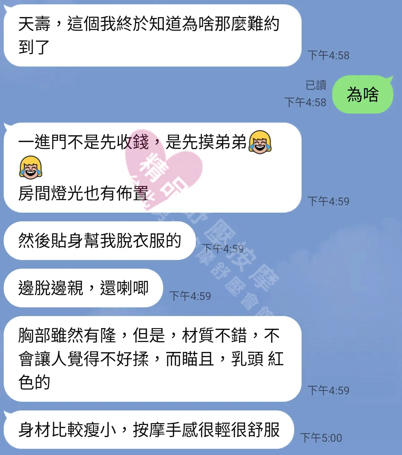 長安館按摩師芽芽客戶評價截屏