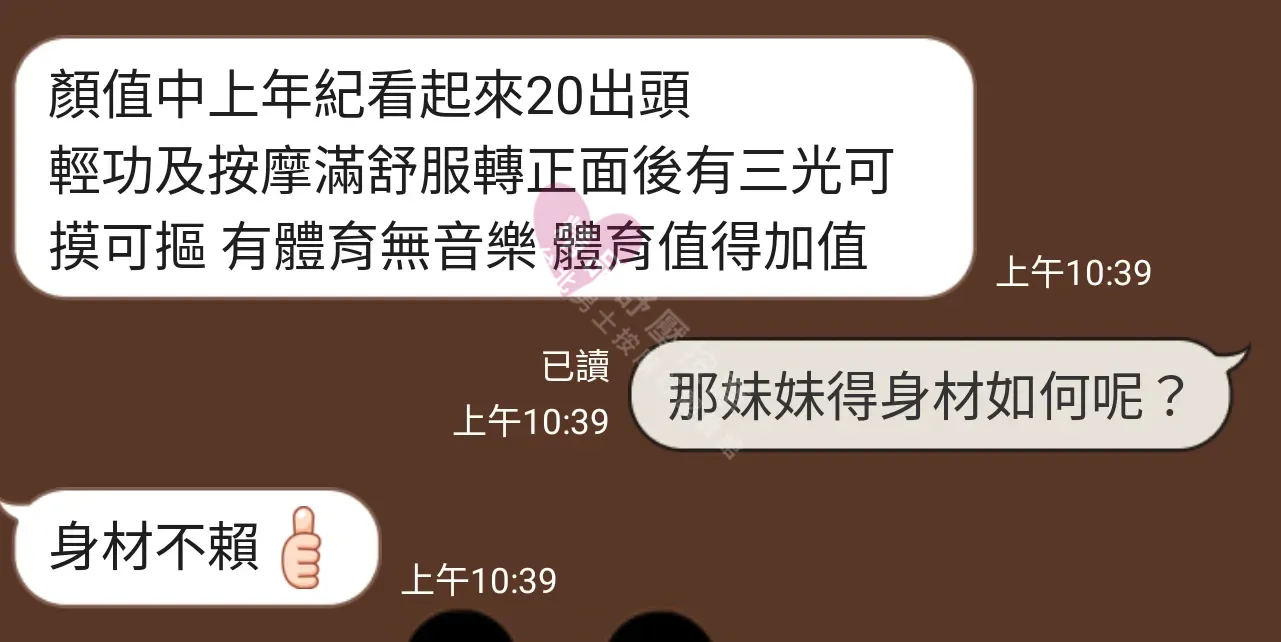 愛寶館按摩師妮絲客戶評價截屏