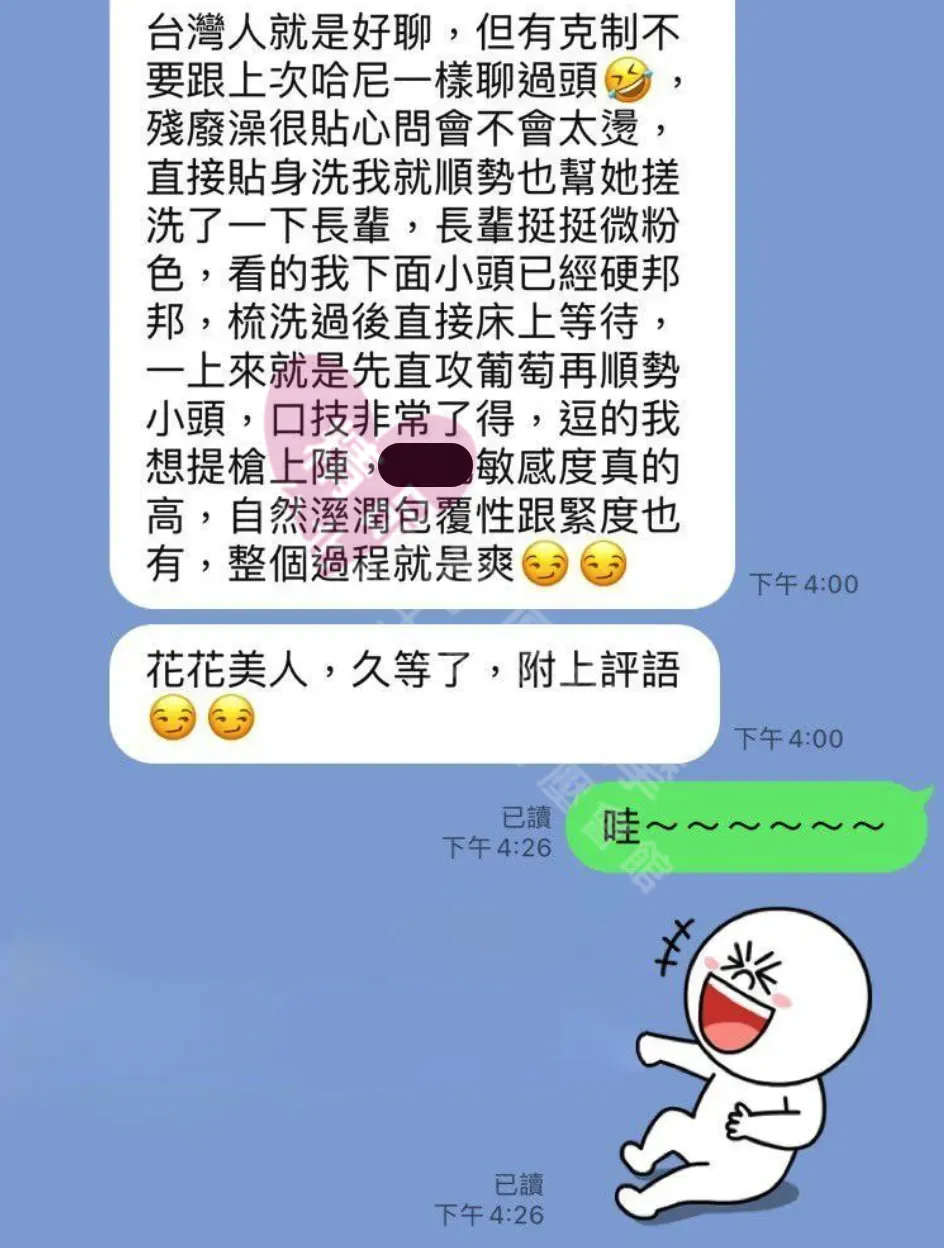 大都會館按摩師茹茹客戶評價截屏