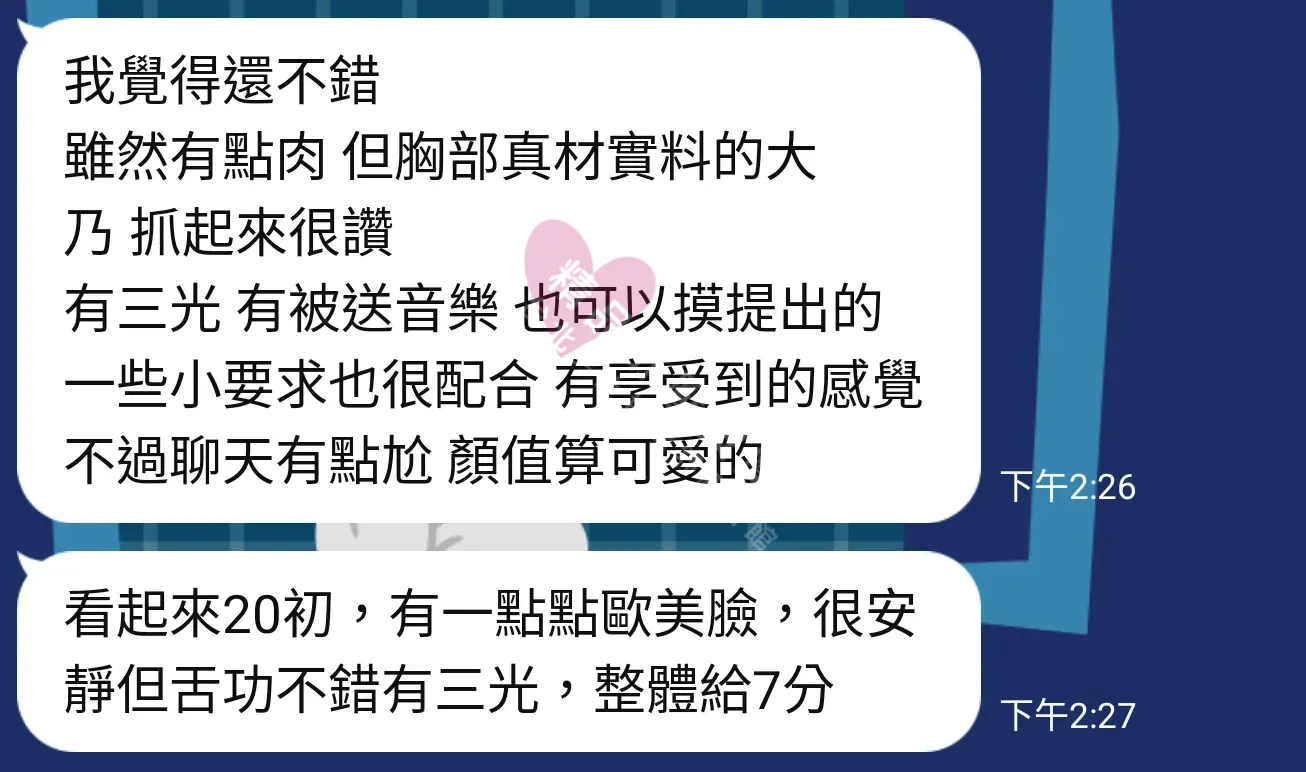 林森館按摩師水水客戶評價截屏