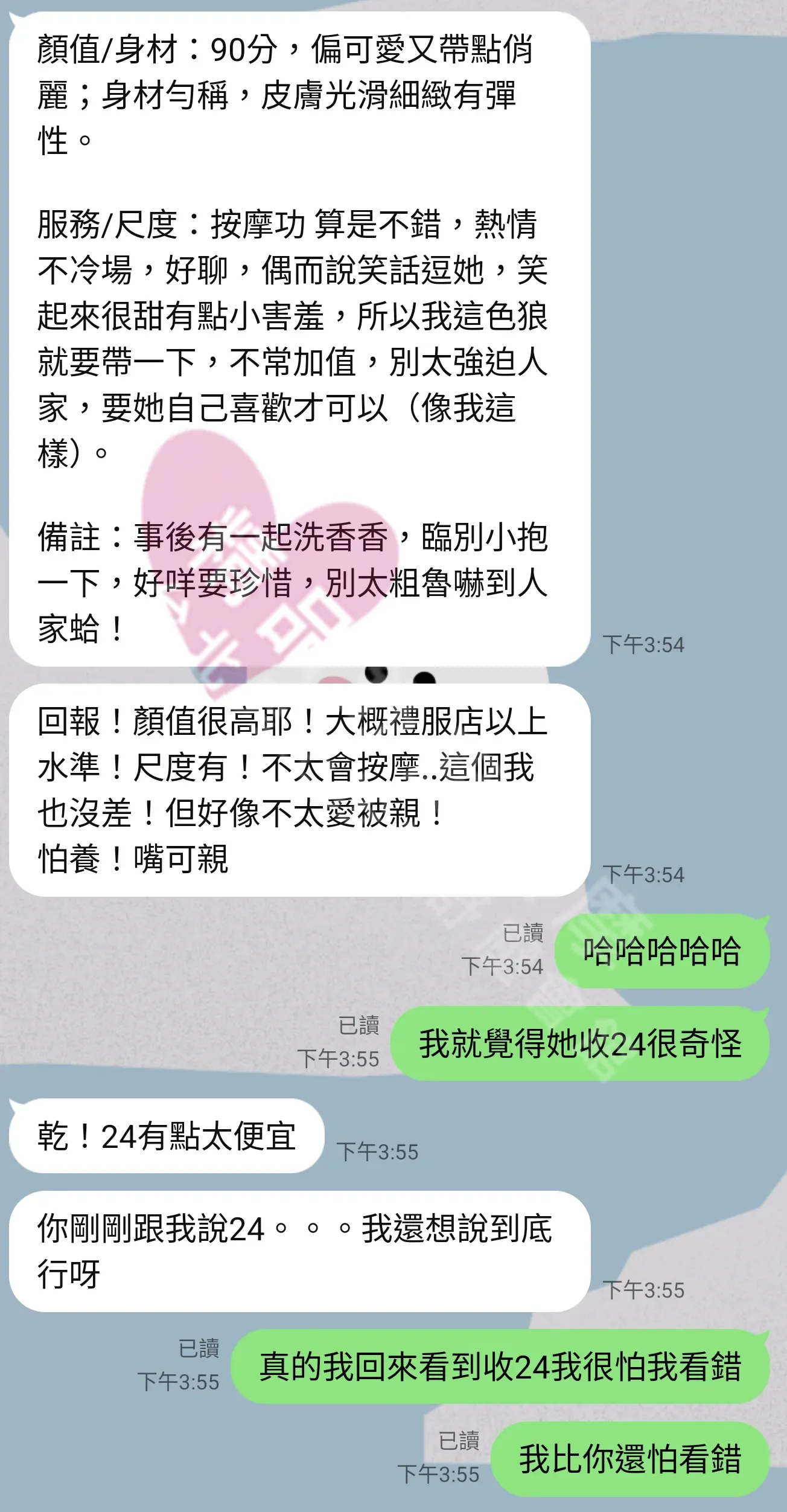 林森館按摩師希希客戶評價截屏