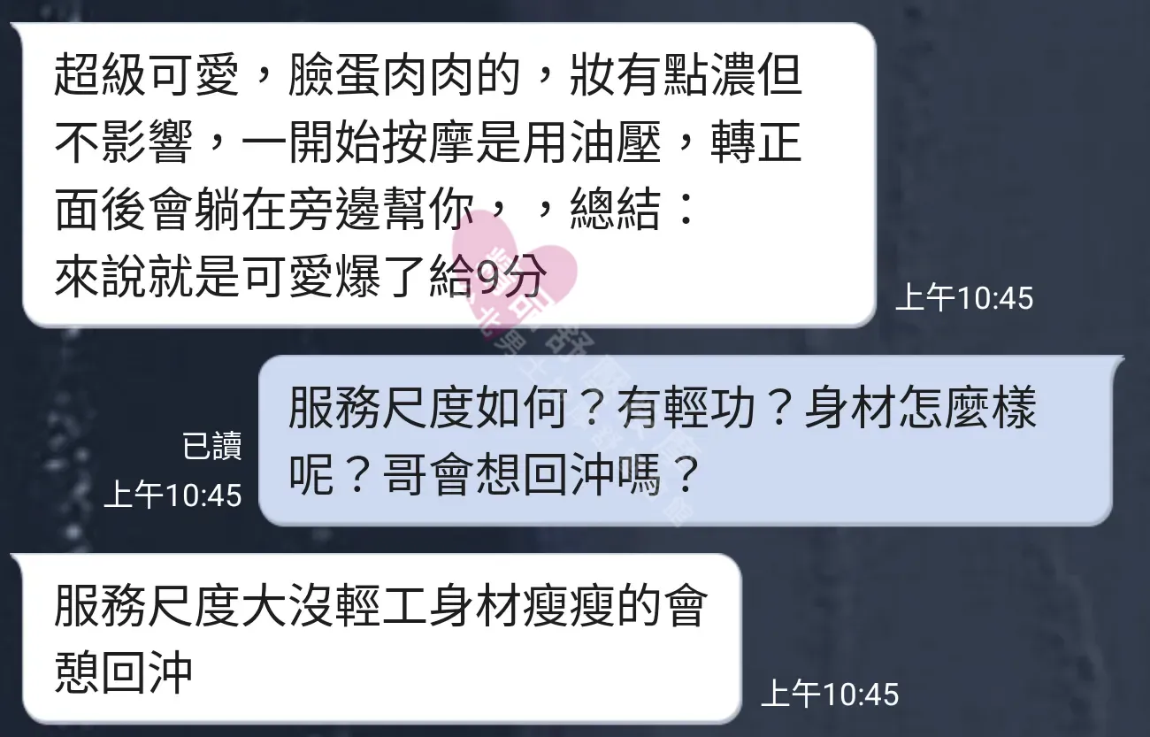 晶華館按摩師陳穎客戶評價截屏