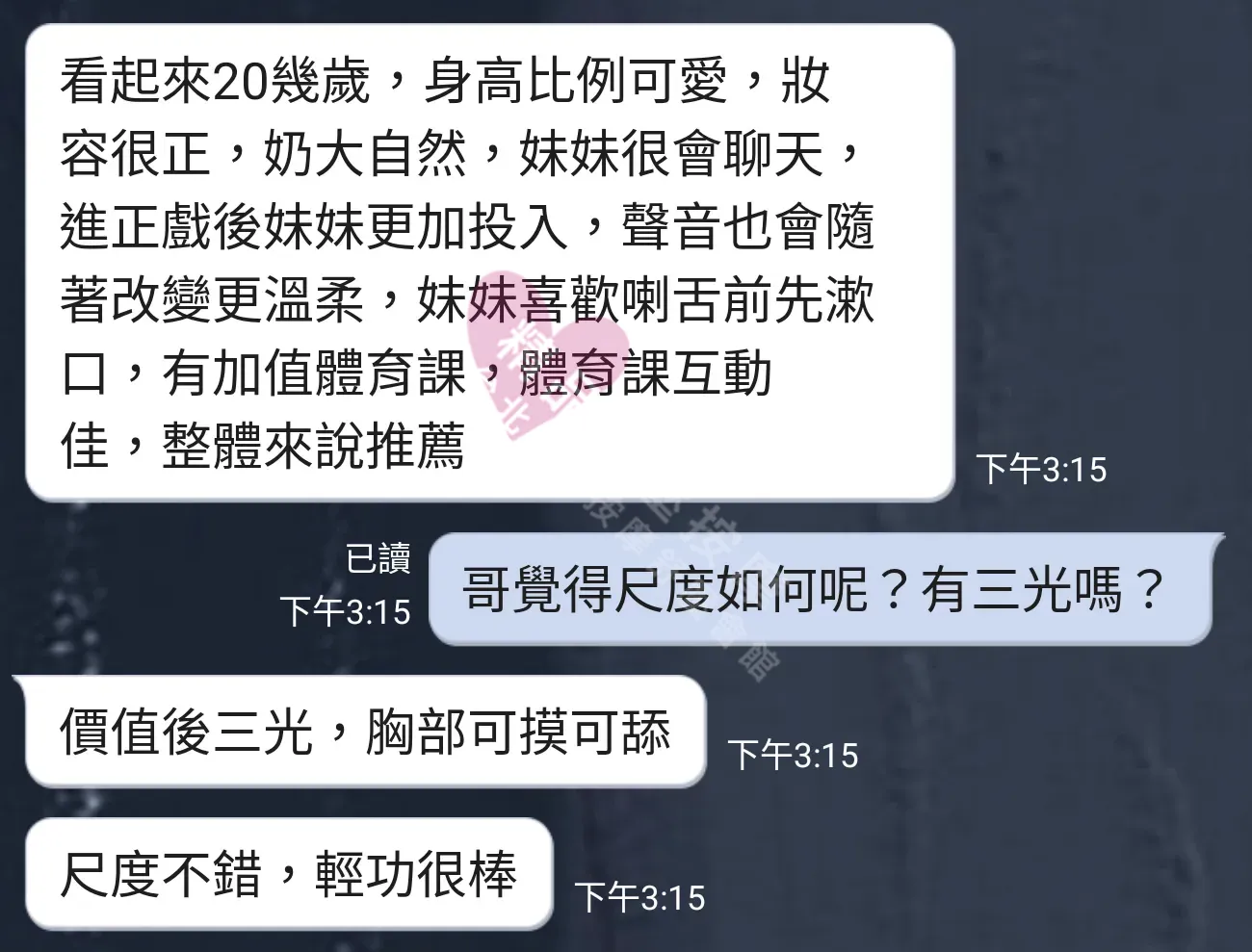雙城館按摩師凡凡客戶評價截屏