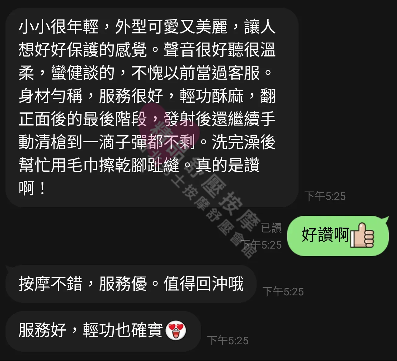 香奈兒館按摩師喬喬客戶評價截屏