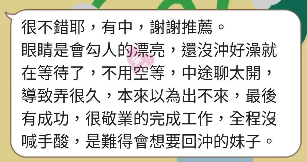 S會館按摩師范范客戶評價截屏