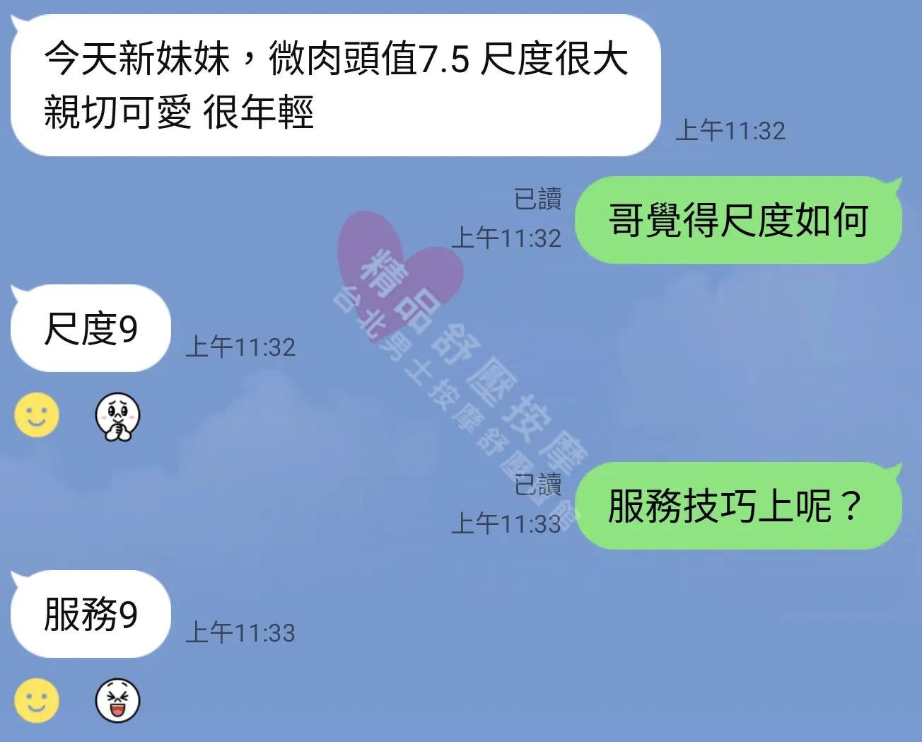 錦州館按摩師詩婷客戶評價截屏