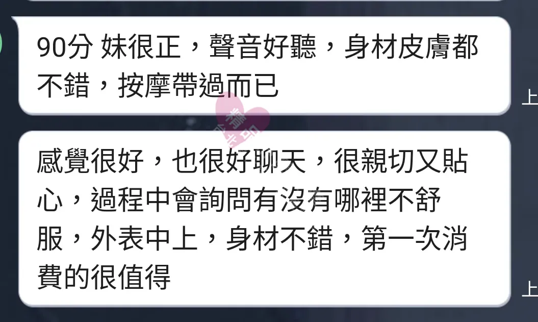 林森館按摩師采妮客戶評價截屏