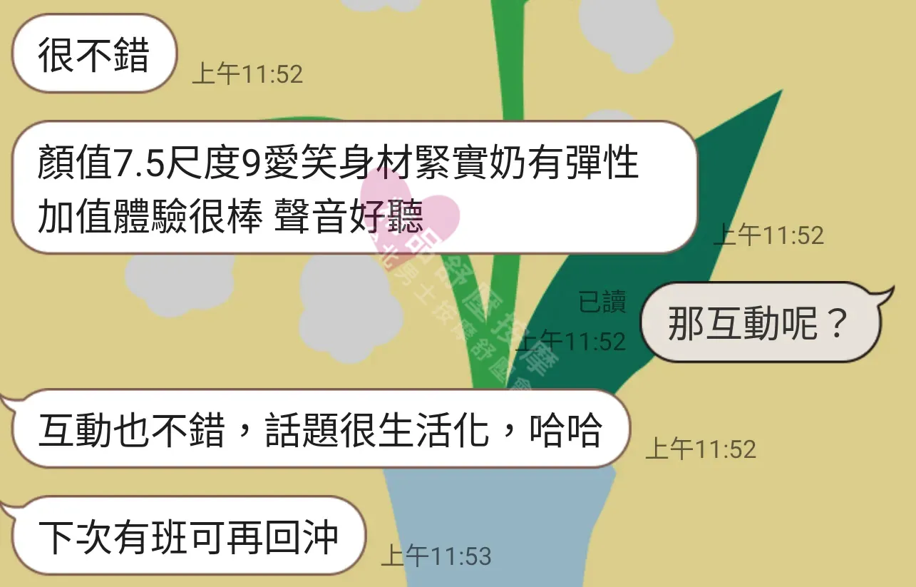 夢幻館按摩師禮物客戶評價截屏