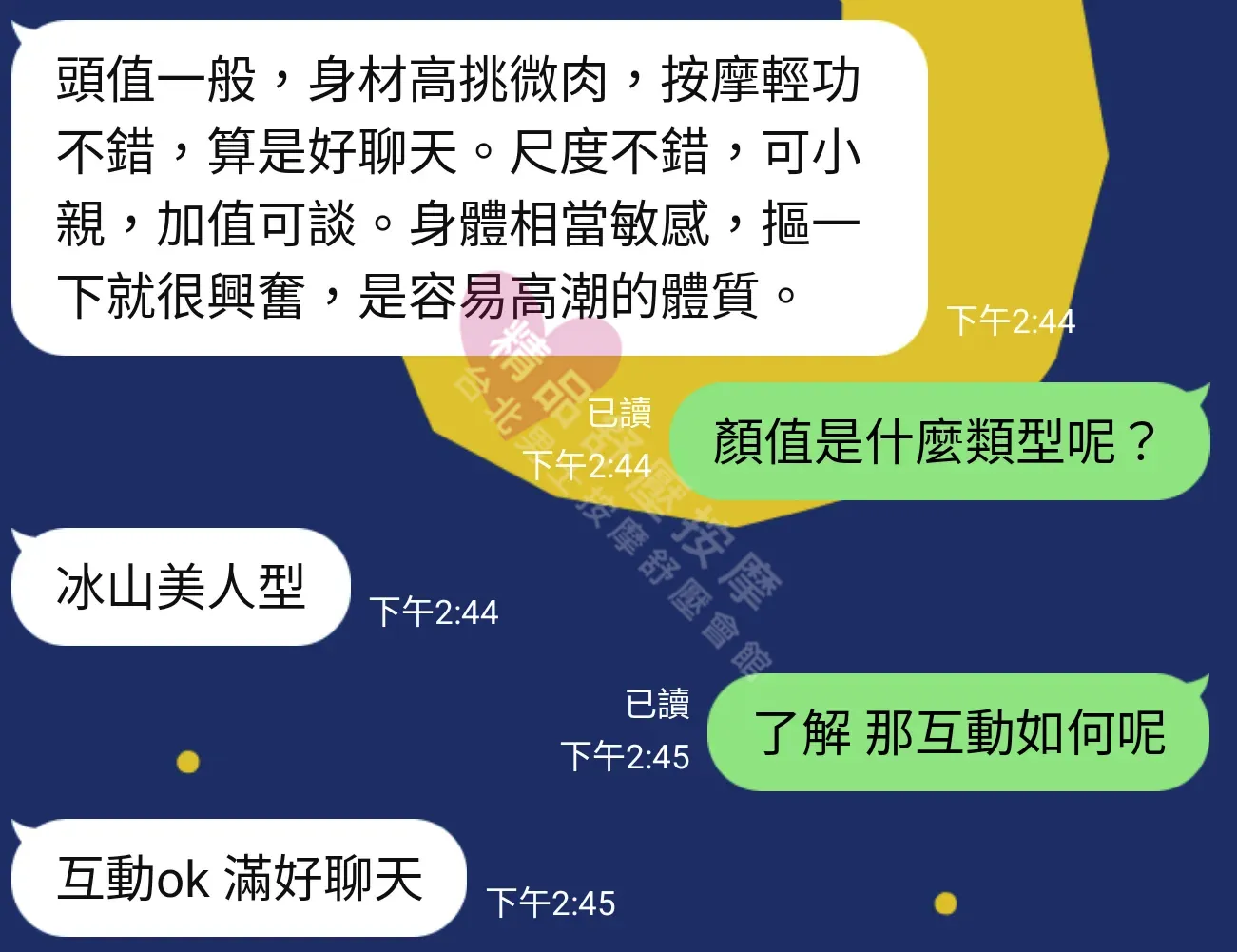 香奈兒館按摩師倫倫客戶評價截屏