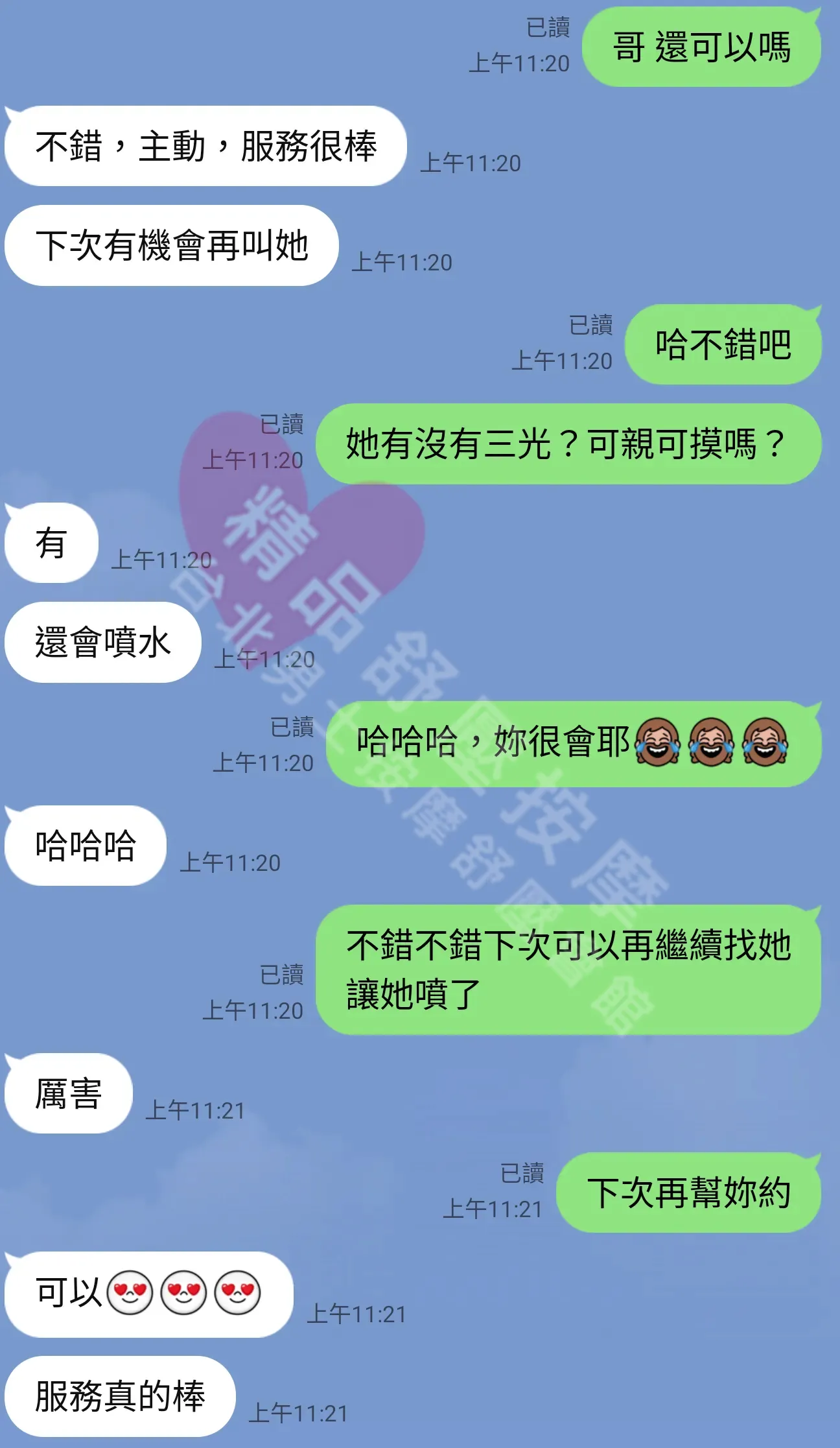 S會館按摩師艾菈客戶評價截屏