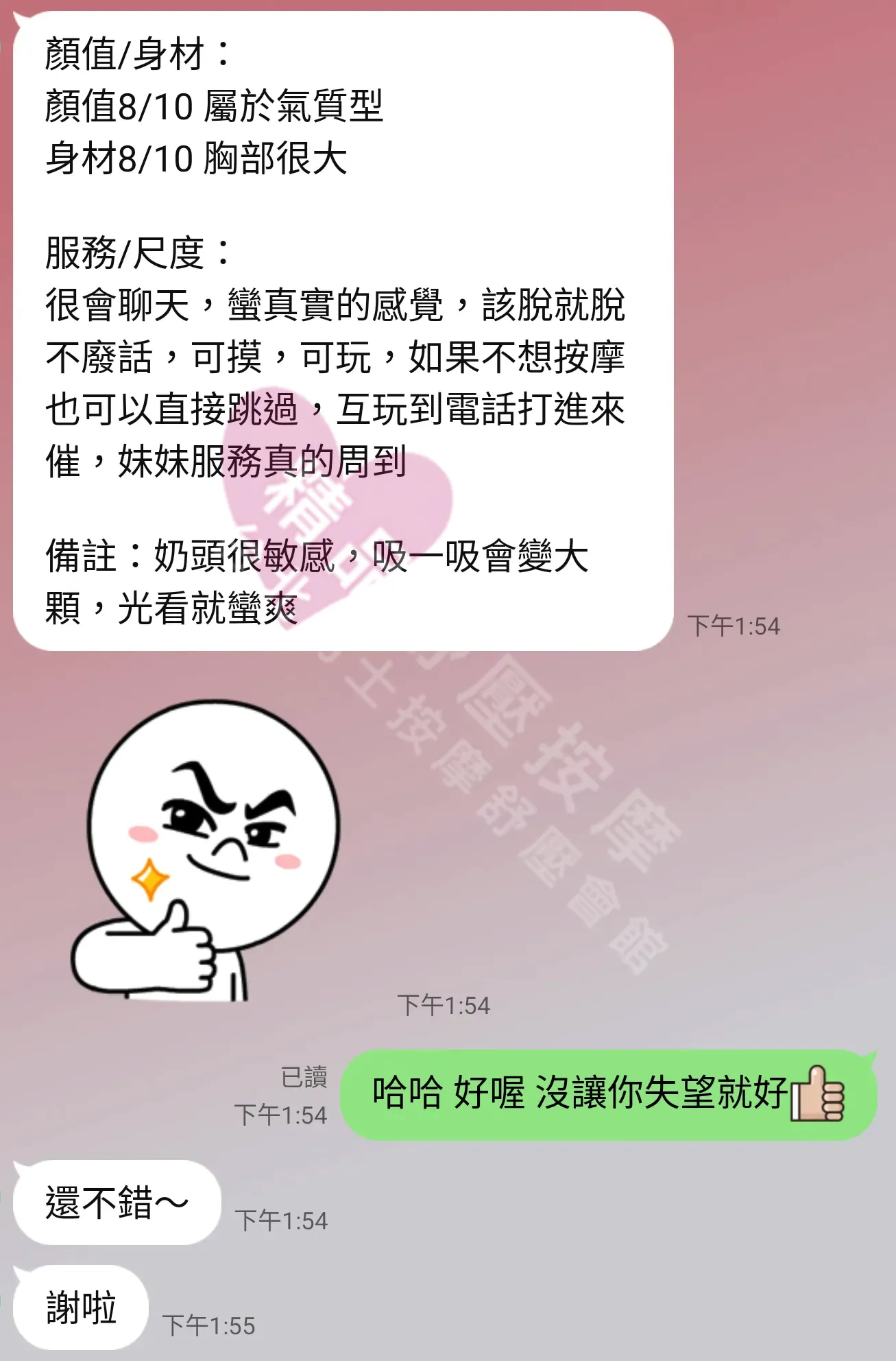 愛寶館按摩師初戀客戶評價截屏
