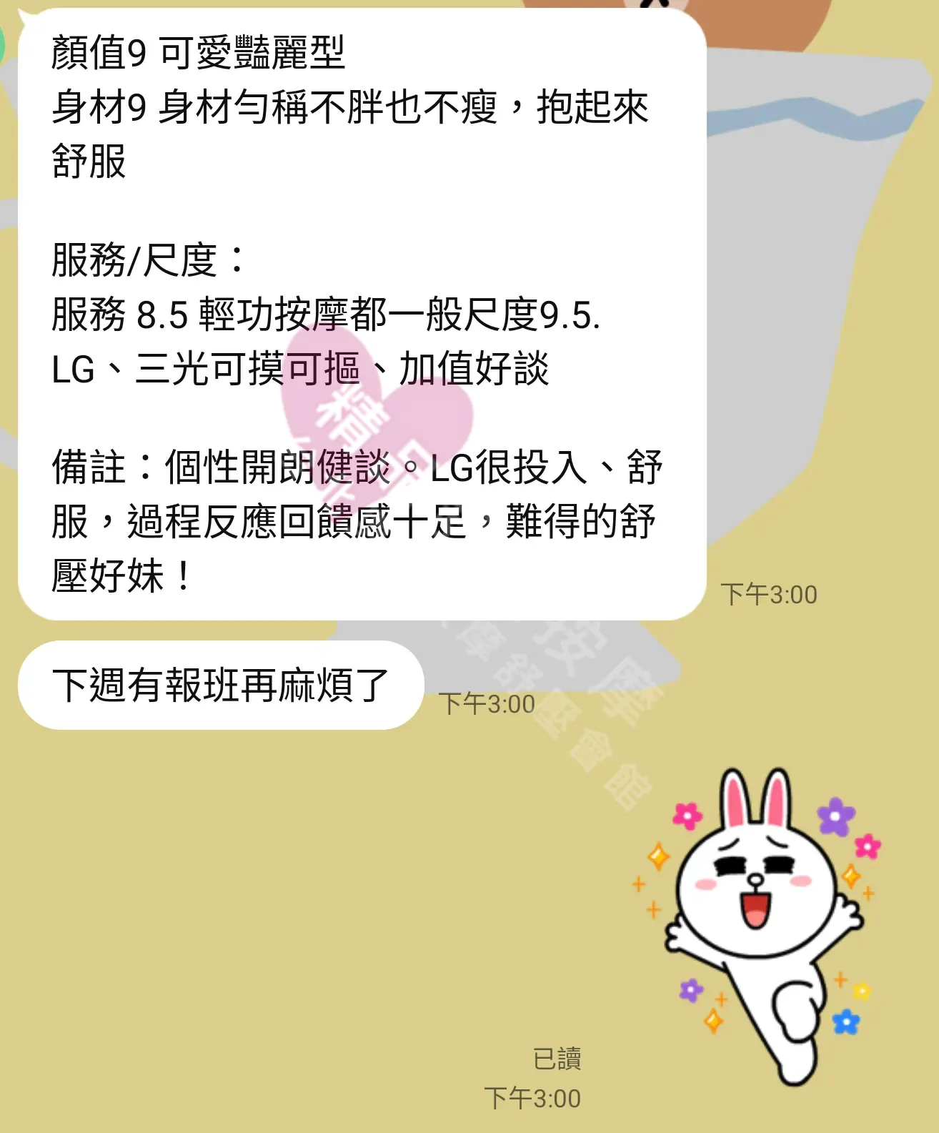 愛寶館按摩師喬恩客戶評價截屏