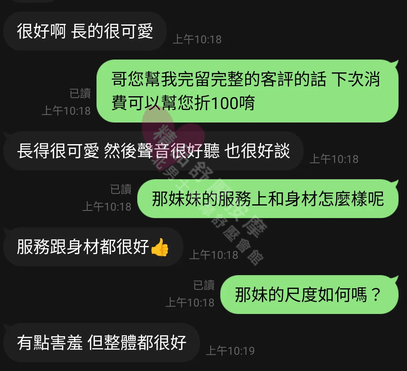 長春館按摩師小潔客戶評價截屏