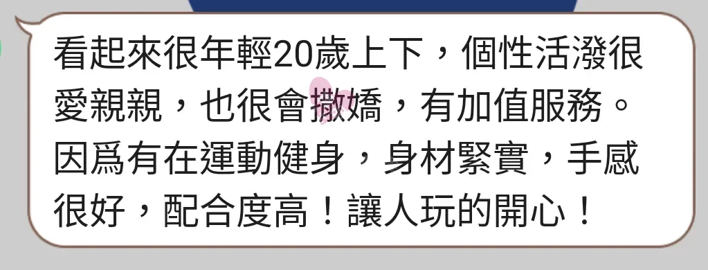 長春二館按摩師蠟筆客戶評價截屏