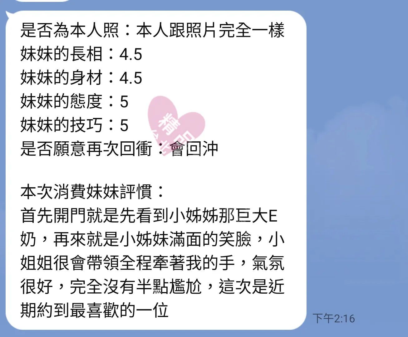 大都會館按摩師晶晶客戶評價截屏