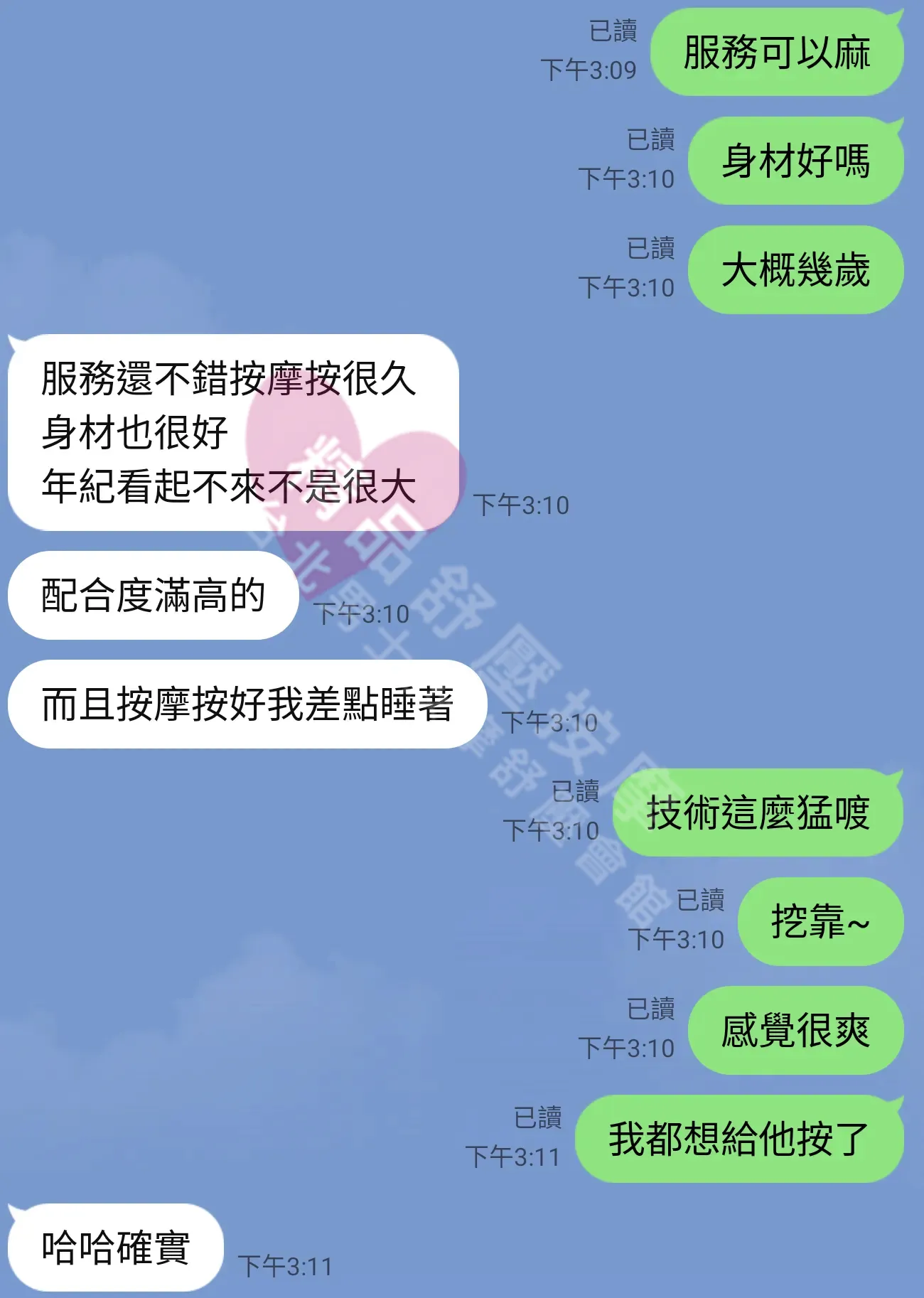 香奈兒館按摩師大喬客戶評價截屏