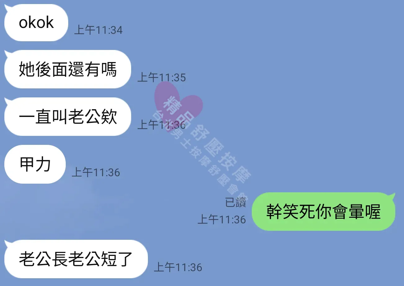 愛寶館按摩師CN客戶評價截屏
