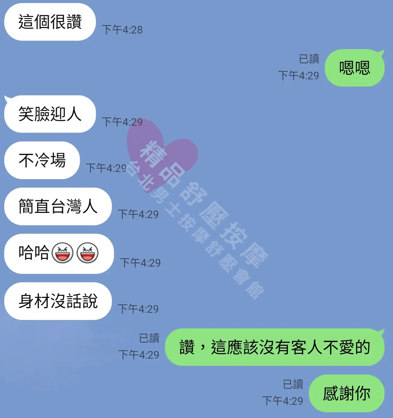 晶華館按摩師書瑤客戶評價截屏
