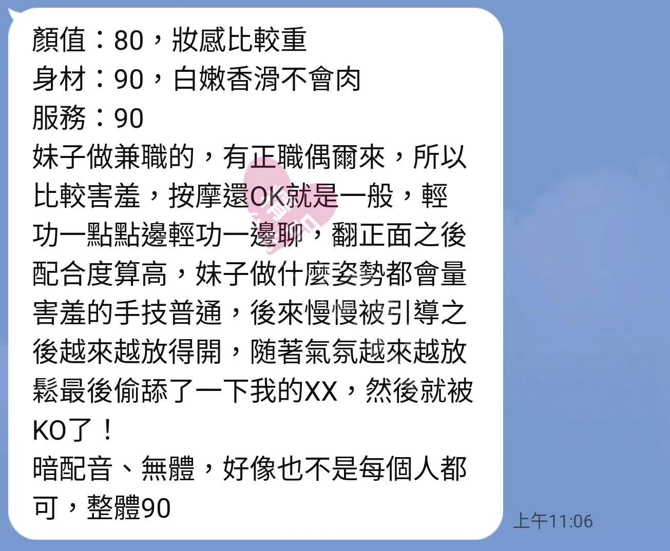 芯苑館按摩師湘湘客戶評價截屏