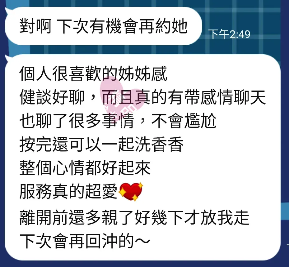 紐約館按摩師桑妮客戶評價截屏