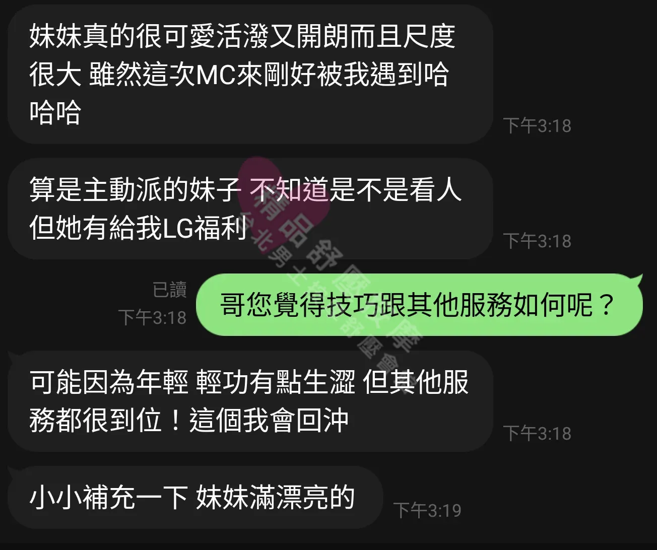 林森館按摩師安室客戶評價截屏