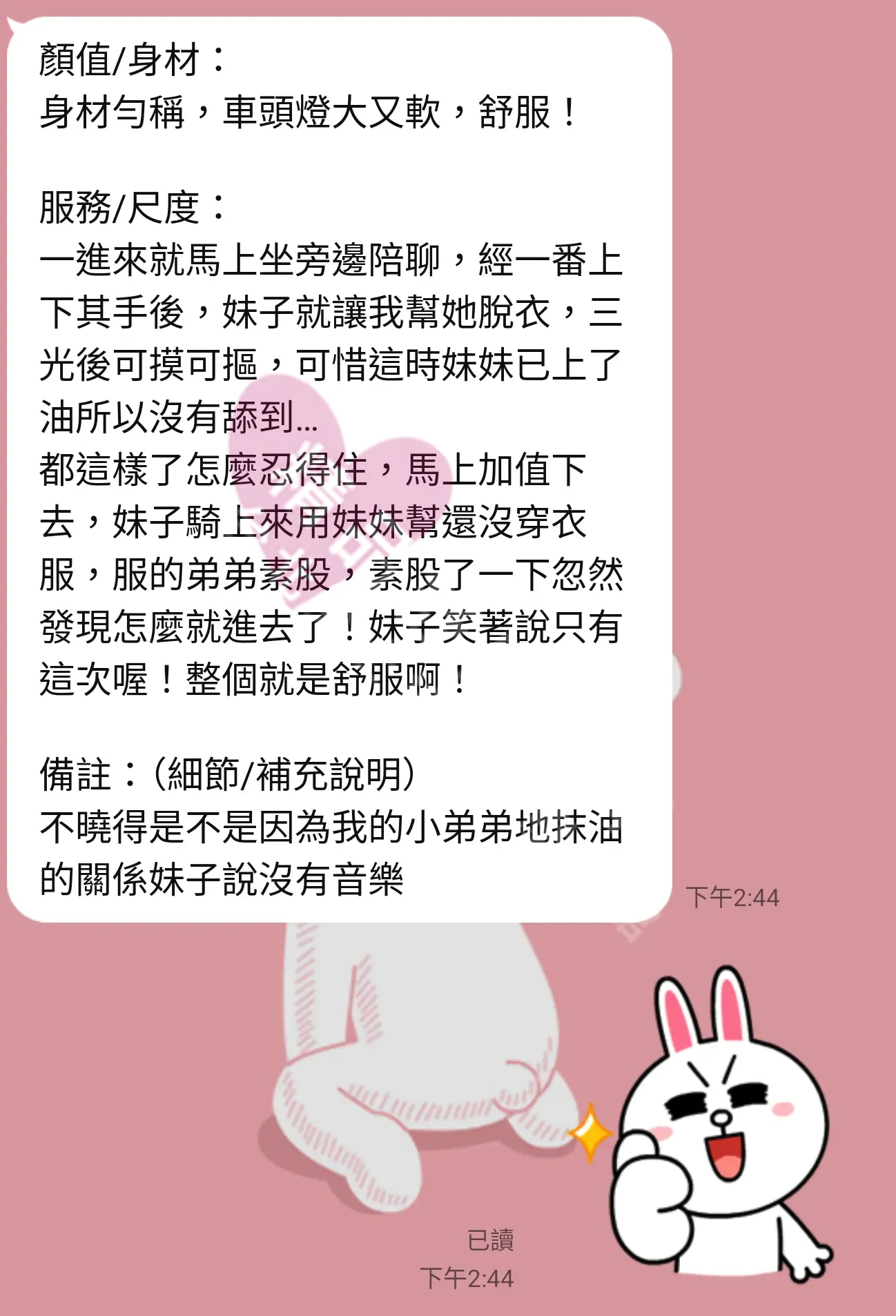 愛寶館按摩師夏娃客戶評價截屏