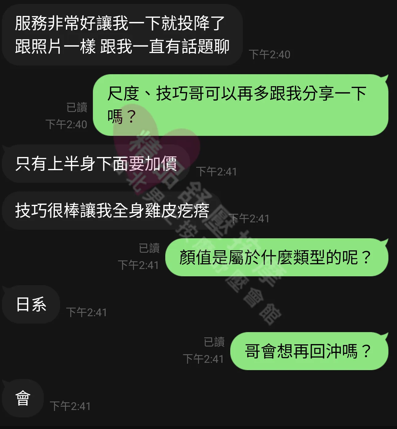紐約館按摩師楚楚客戶評價截屏