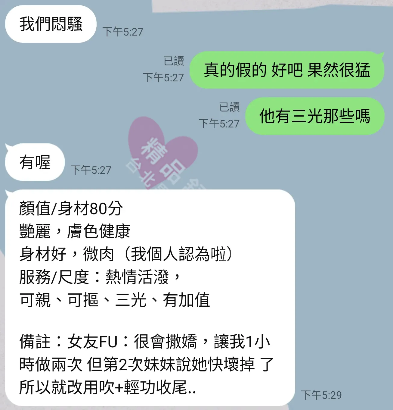 大都會館按摩師雪琳客戶評價截屏