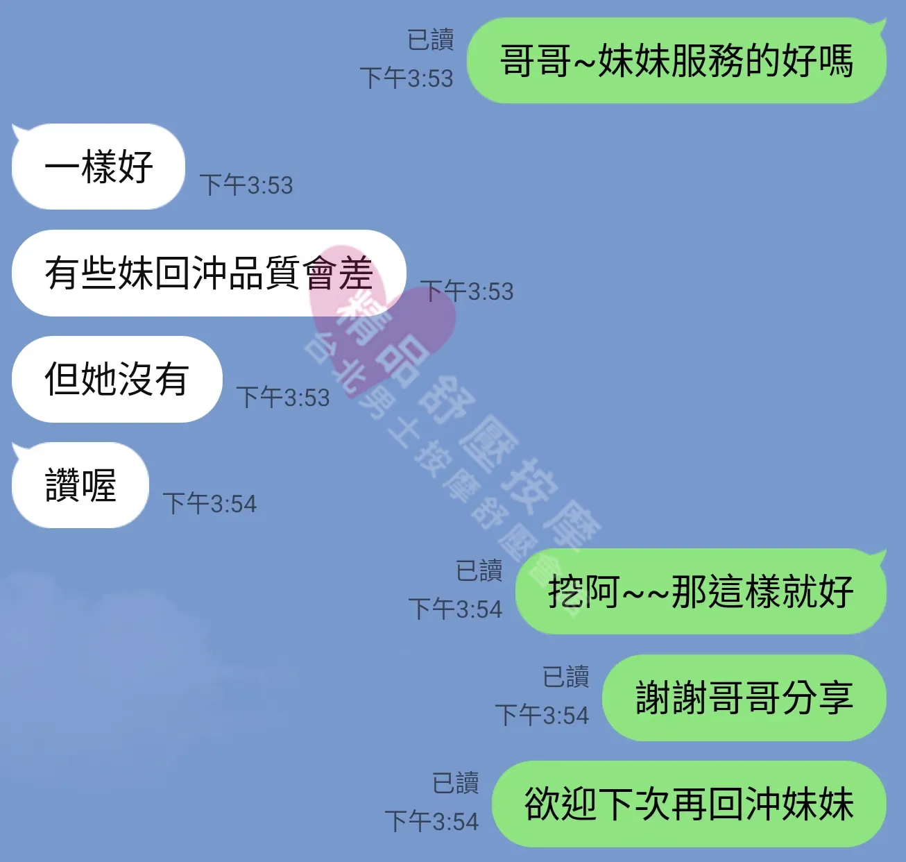 長春二館按摩師酪梨客戶評價截屏