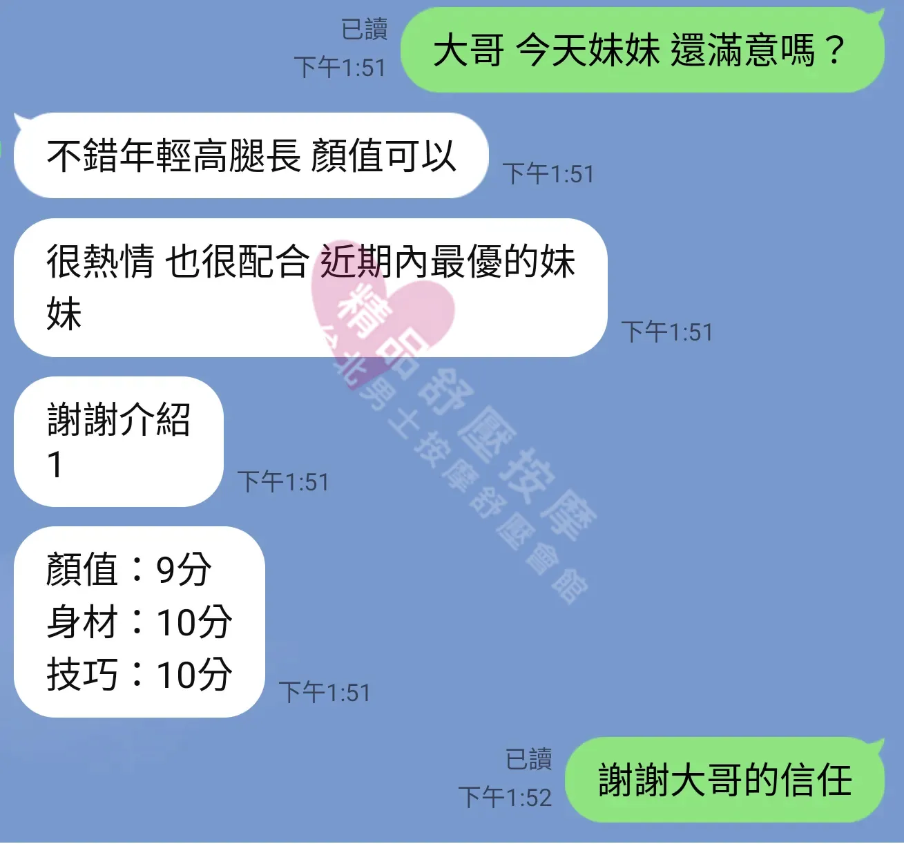 大都會館按摩師小歪客戶評價截屏