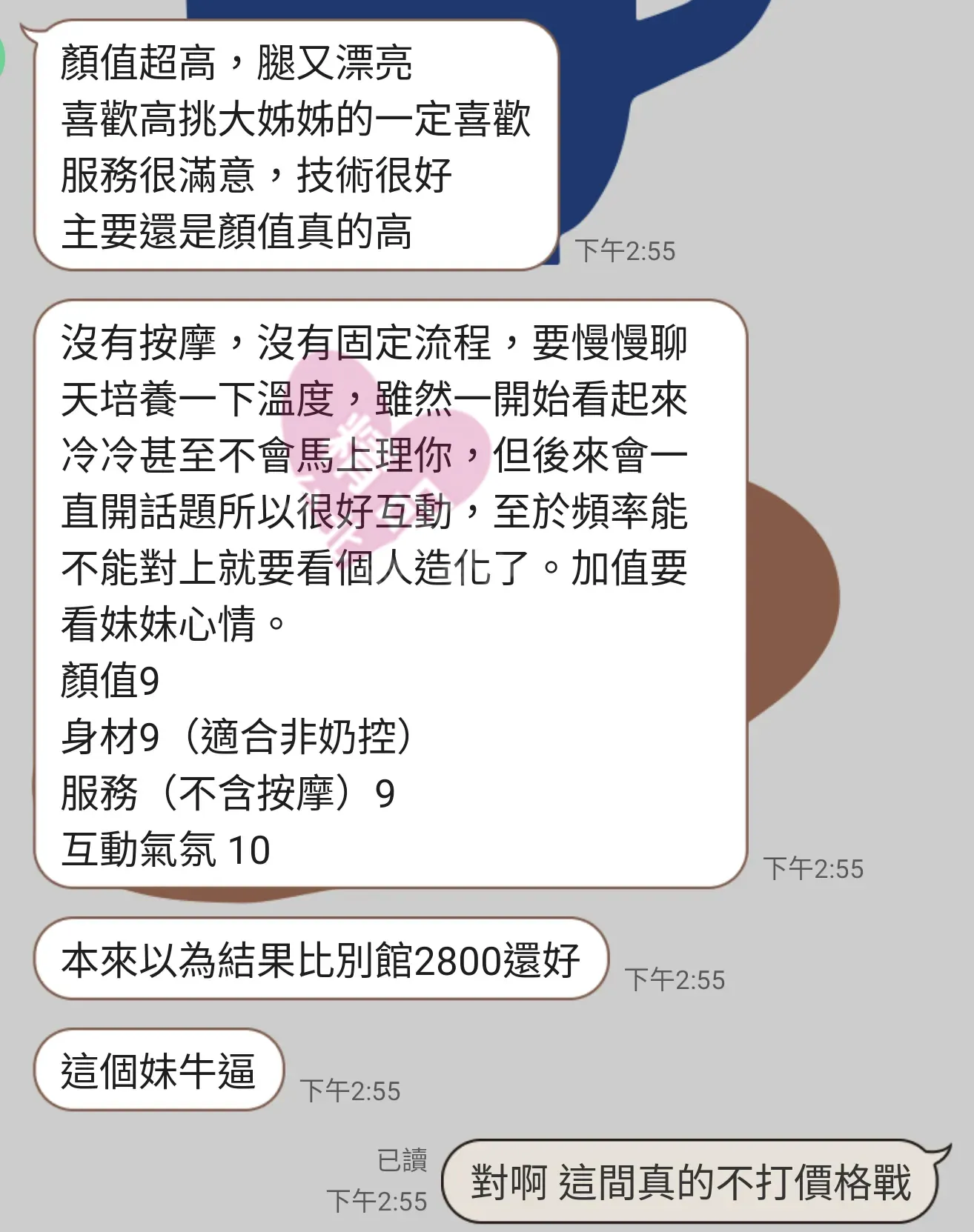 愛寶館按摩師晨希客戶評價截屏