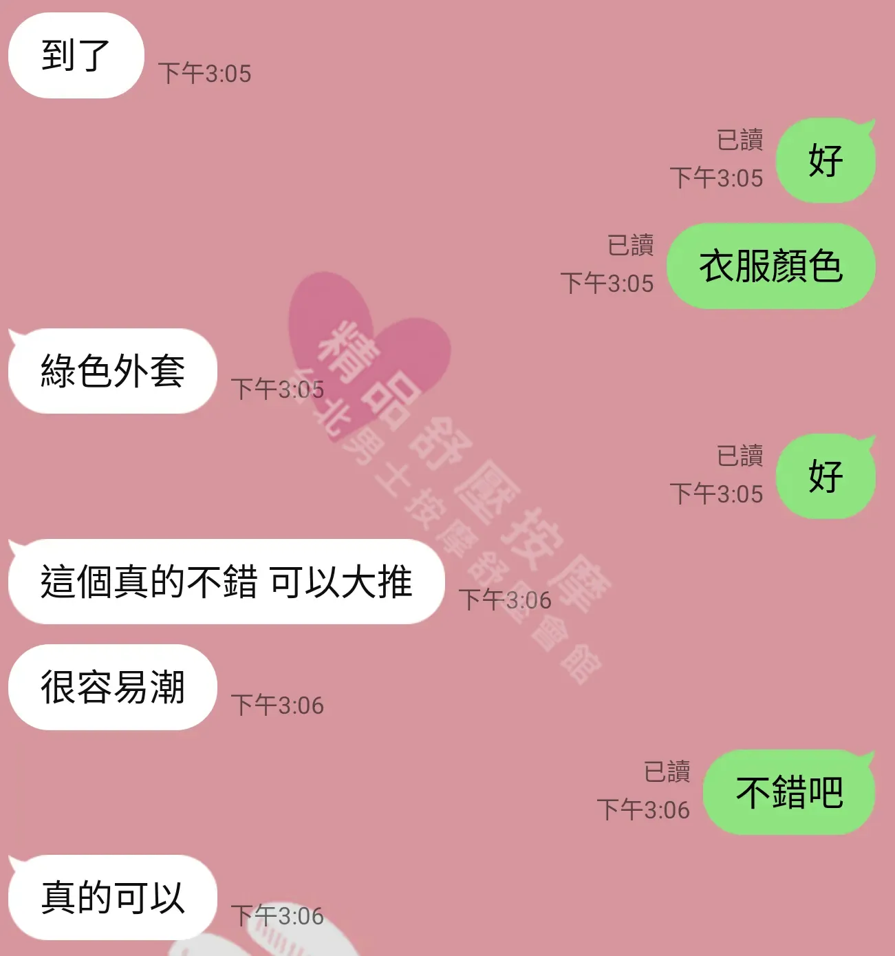 愛寶館按摩師薇薇客戶評價截屏