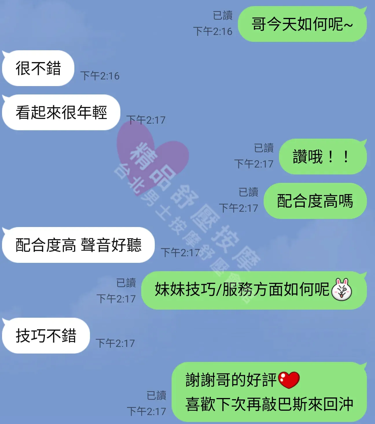 錦州館按摩師海倫客戶評價截屏