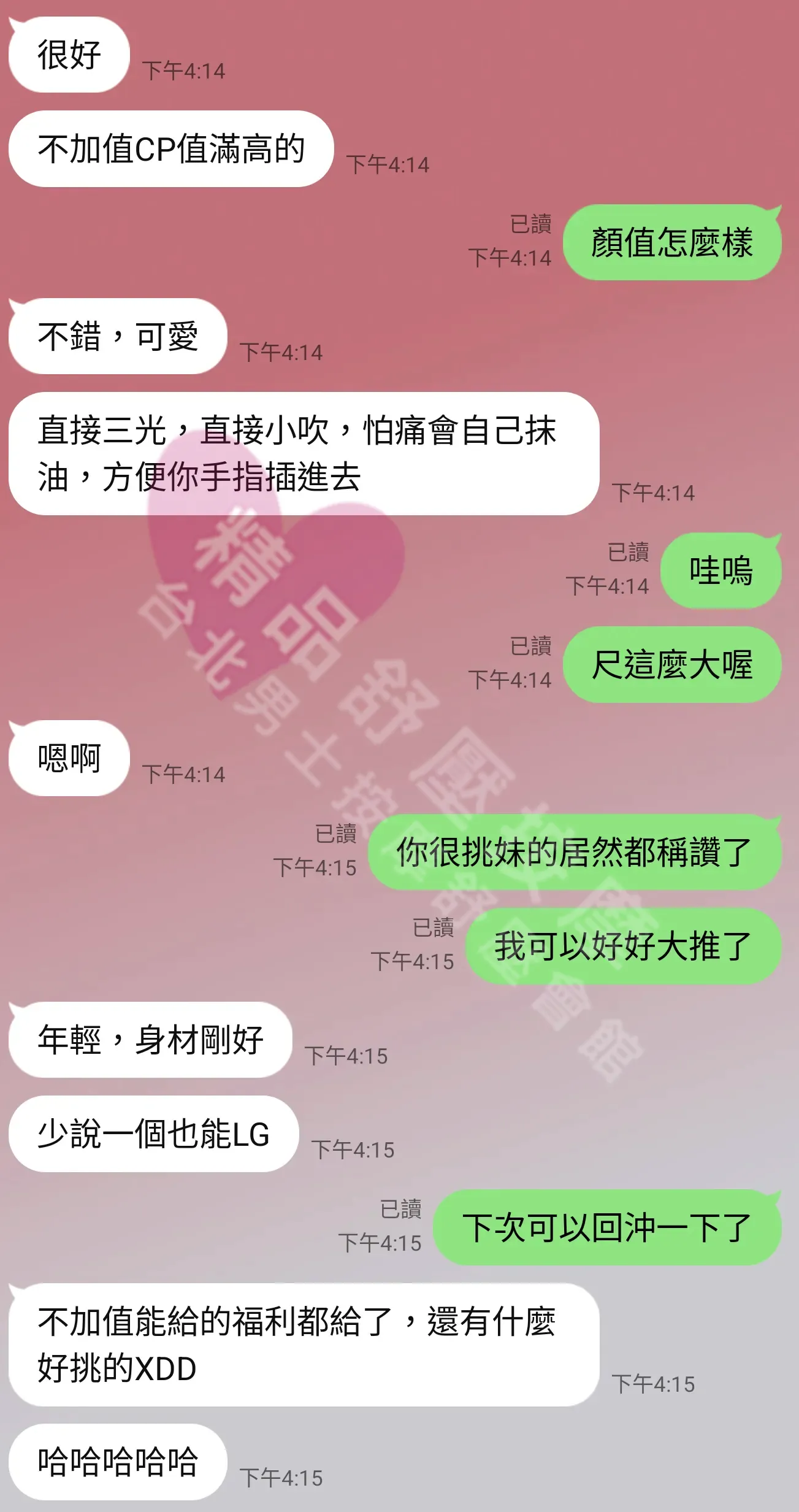 85館按摩師MICO客戶評價截屏