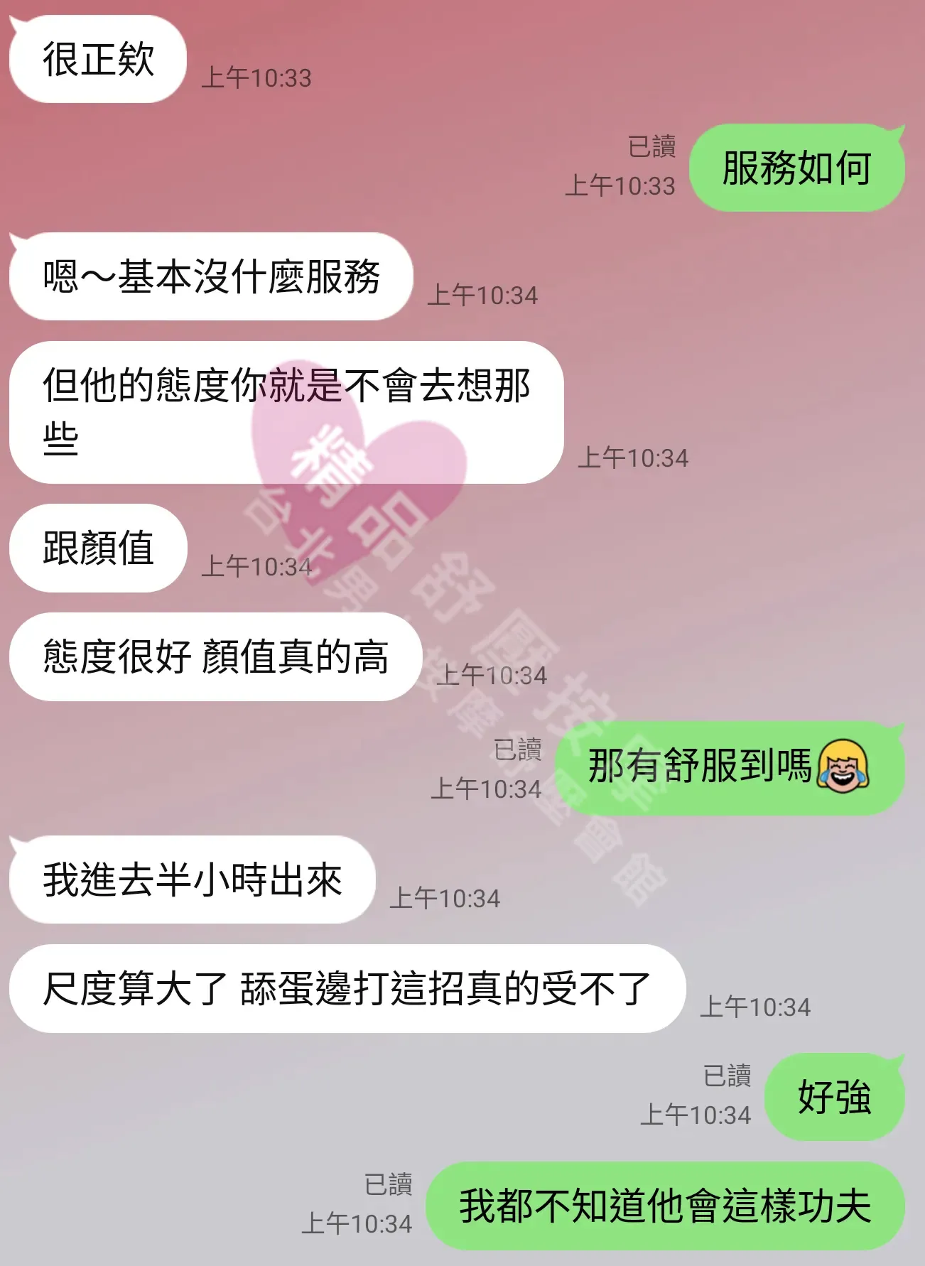 農安館按摩師蝴蝶客戶評價截屏