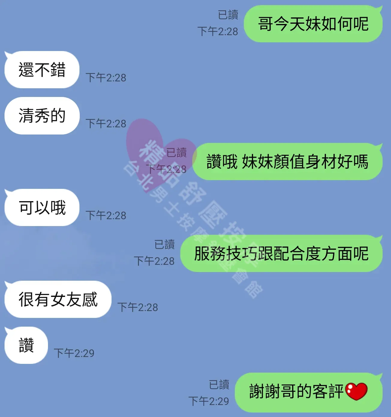 愛寶館按摩師同五客戶評價截屏