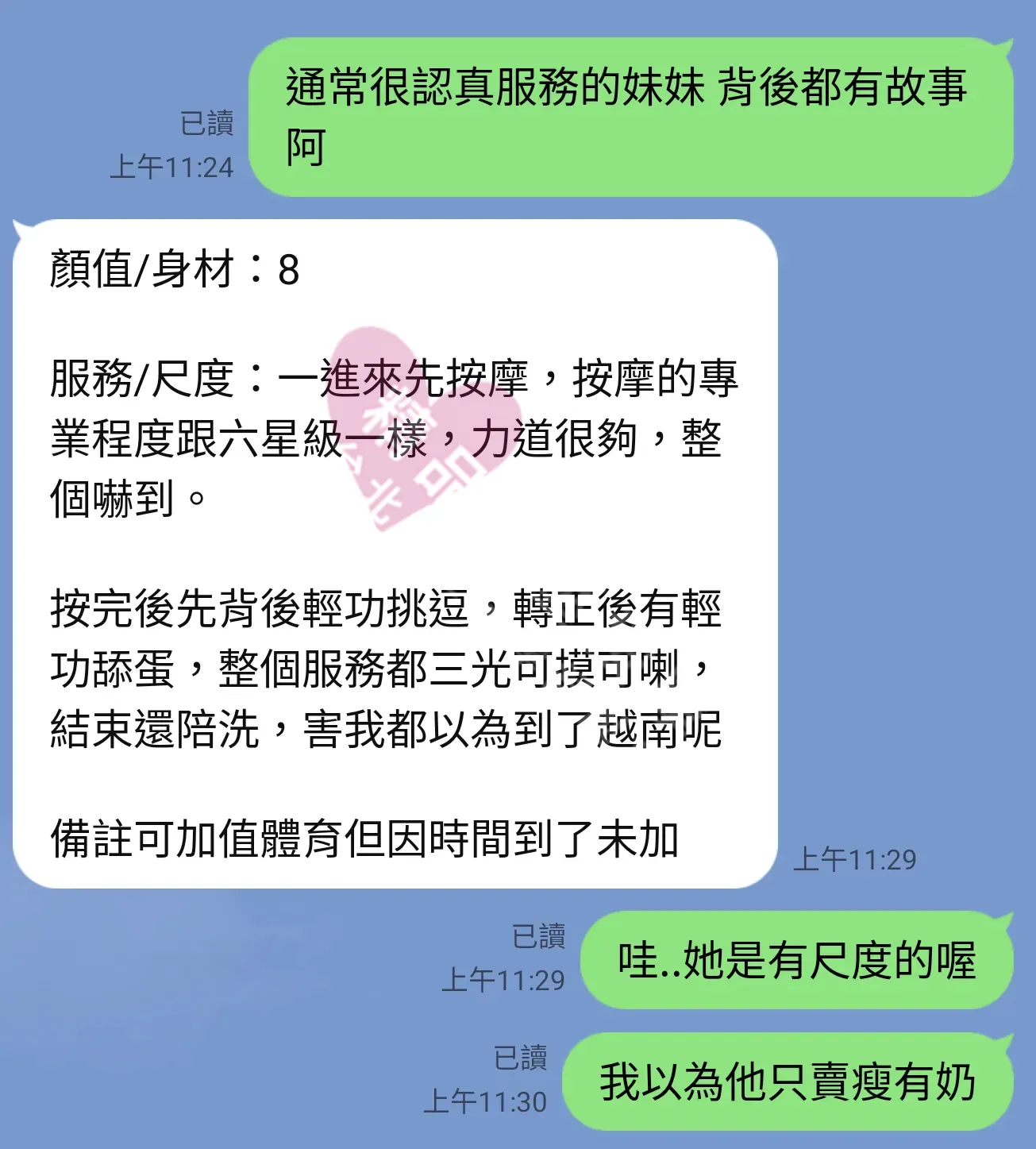 大都會館按摩師糖果客戶評價截屏