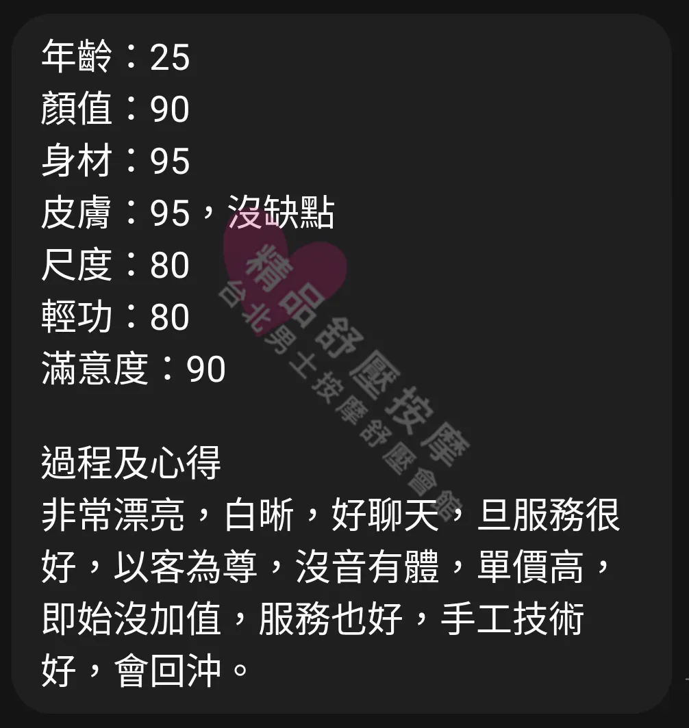 紐約館按摩師佳希客戶評價截屏