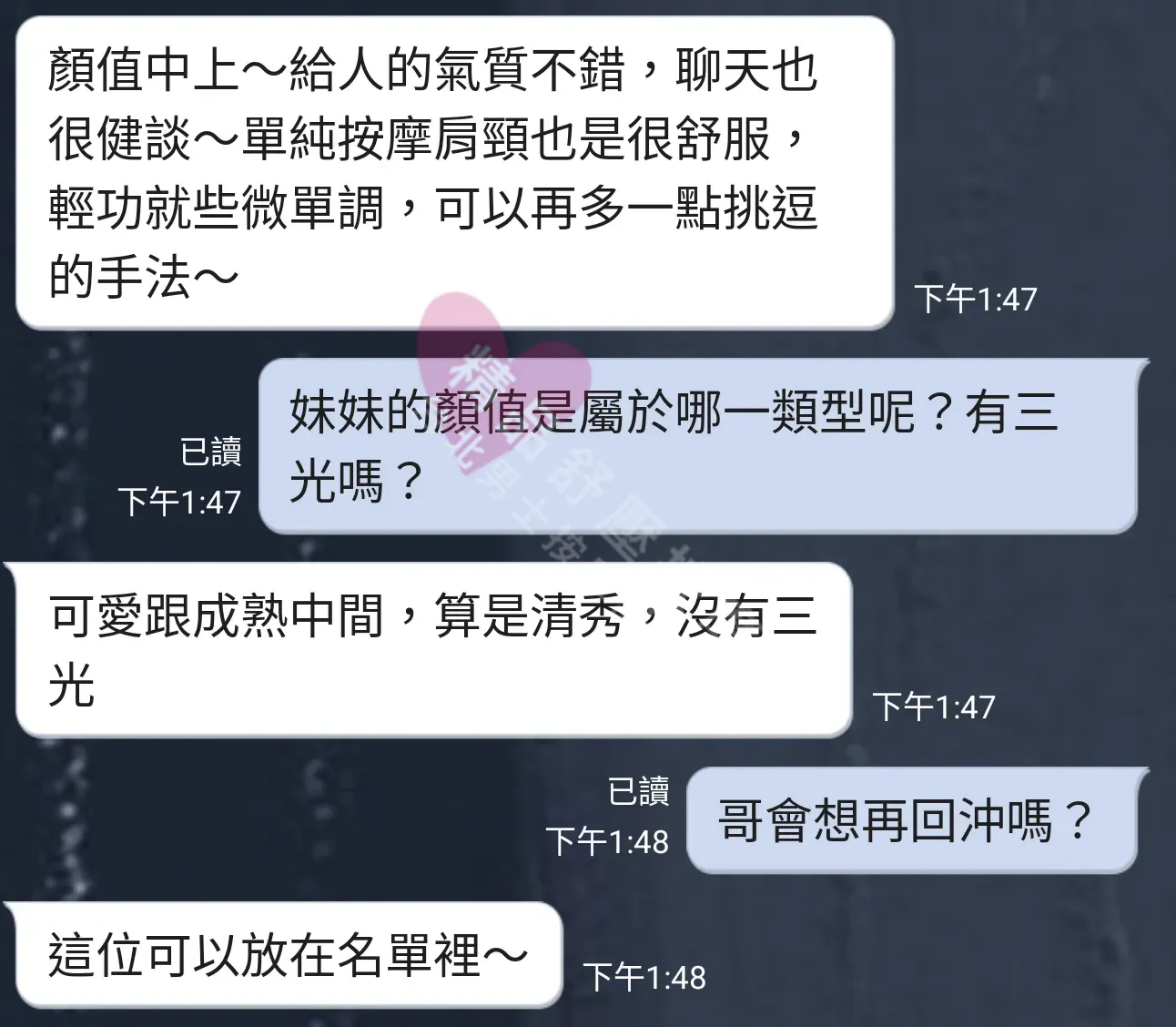 林森館按摩師小小客戶評價截屏