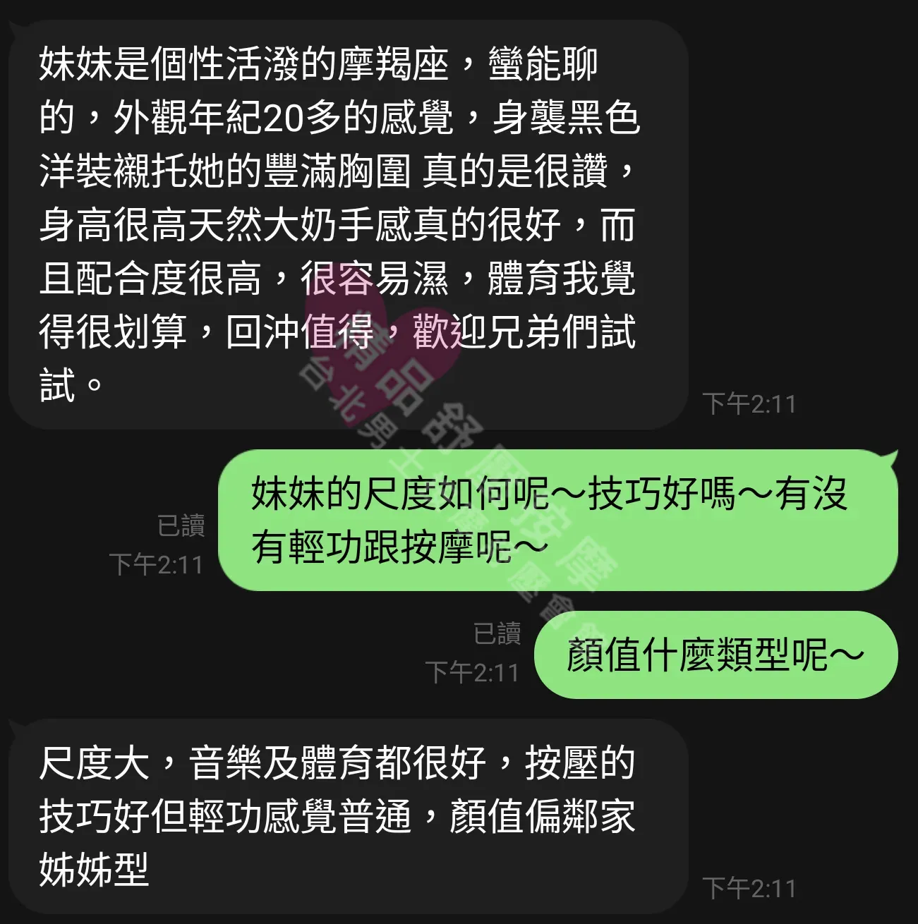 紐約館按摩師金妃客戶評價截屏