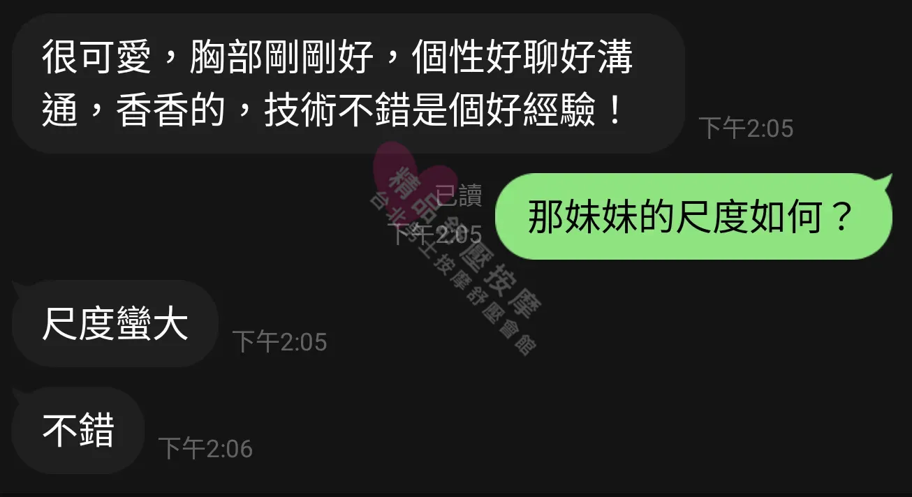 農安館按摩師晶晶客戶評價截屏