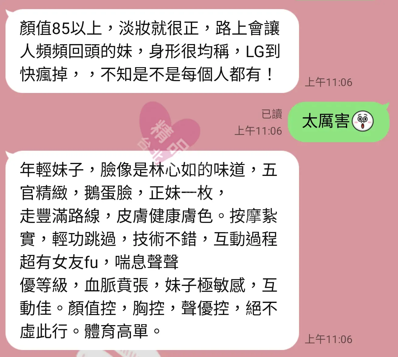 千媚館按摩師LUNA客戶評價截屏